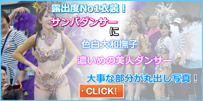 セクシーサンバダンサー フラッグ Ｔバック　羞恥衣装　胸ポロリ　チアリーディング　サンバ　サンバチーム