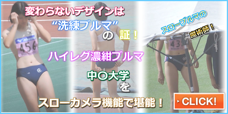 日本学生陸上競技選手権大会女子走幅跳【スローモーション動画】スポーツ編 3131と3120セット販売 藤村　第83回日本インカレ　中京大学　日焼け跡　跳躍系競技　濃紺レーシングブルマ　Ｔシャツブルマ