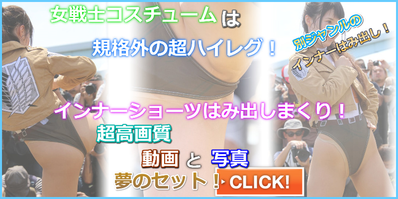 CM96 ハイレグ兵士1 ドキドキ!コスプレイヤー vol.138動画&静止画SET【YMLY-1138】 ゆのゆの２１ 某人気漫画の兵士キャラのコス ハイキック　インナーはみ出し　ナチュラルパンティストッキング