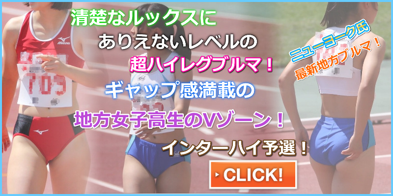 0533_02 インハイ地区予選大会 ４x１００mリレー その２ ニューヨーク kidextenjyu　2019年近畿地区予選会 京都光華高等学校　和歌山　日高高校　京都府立洛北高等学校　女子陸上部　陸上女子　ブルマ　ハイレグ　ハイレグ特注ブルマ　ブルマパンティーライン　直穿　インナーショーツ　インターハイ予選　ブルマ着用高校　清楚系ブルマ