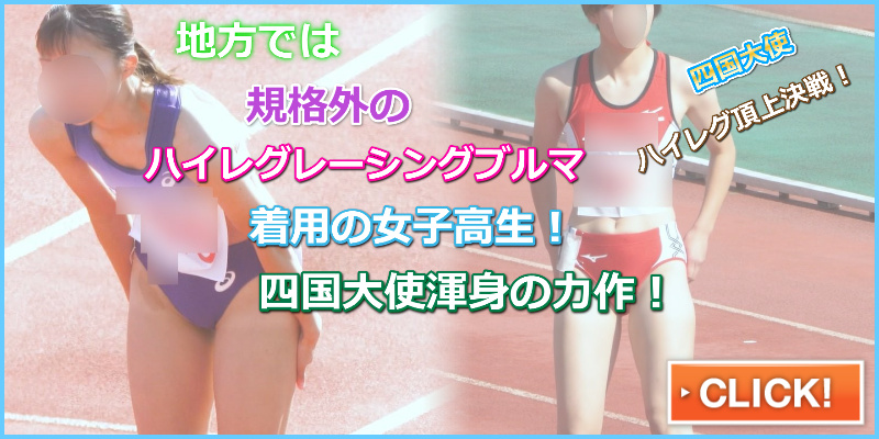動画だよ!ぶるぶるぶるっまUT #23 すぺすぽ 徳島県立つるぎ高等学校 徳島北高校 ミズノ製レーシングブルマ 女子腹筋 陸上 陸上女子 レーシングショーツ ハイレグレーシングブルマ 四国大使 四国地区
